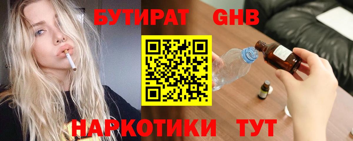 БУТИРАТ буратино Истра