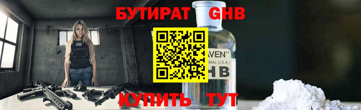 Истра  БУТИРАТ бутандиол  Вход с VPN 