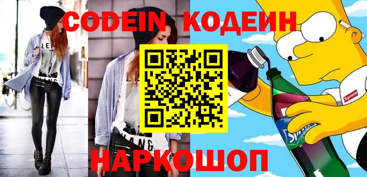 Истра  Кодеин напиток Lean (лин)  Codein напиток Lean (лин)  Вход с VPN 