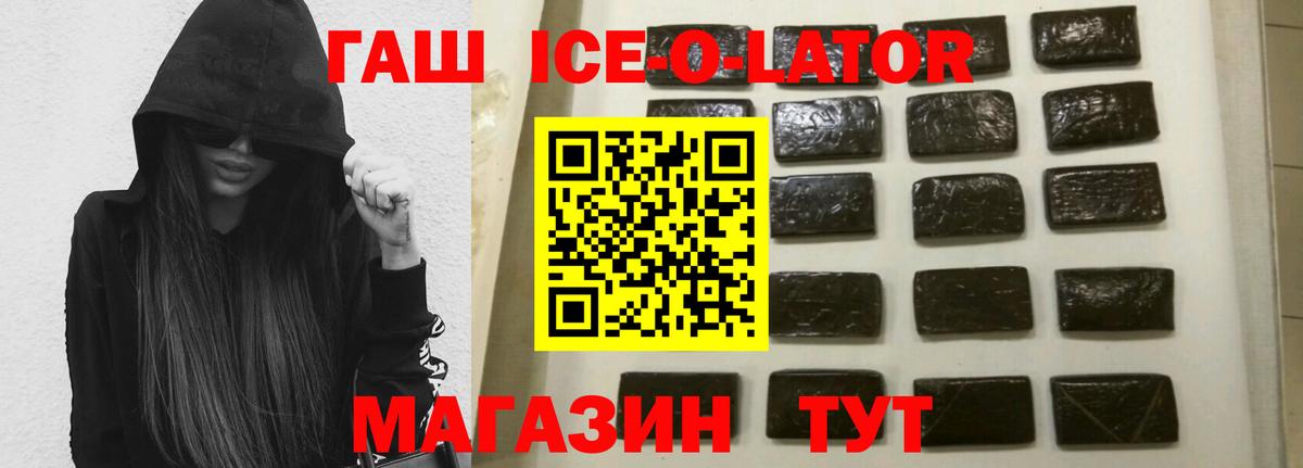 ГАШИШ  Гашиш Premium  Вход с VPN  Истра  Гашиш Ice-O-Lator 