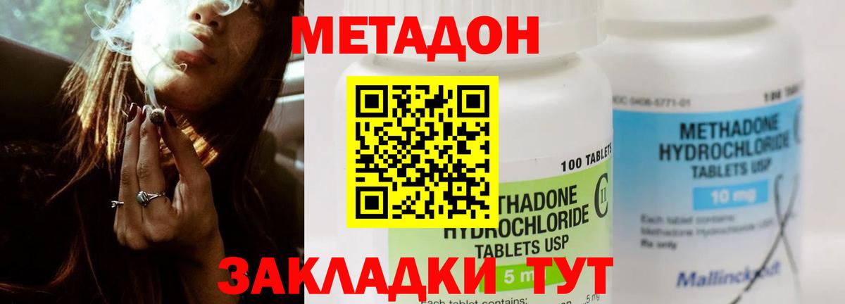МЕТАДОН methadone Истра